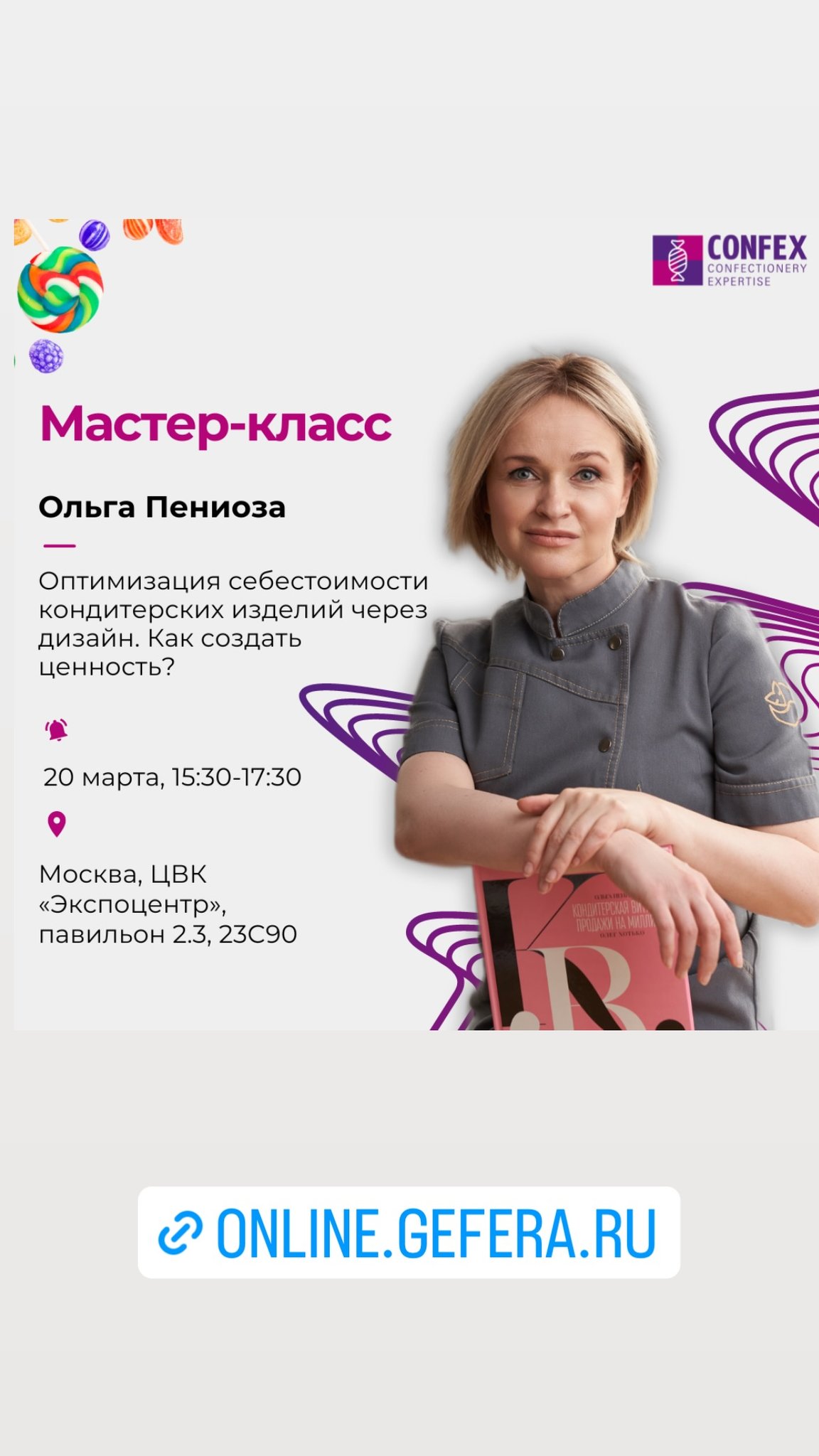 Ольга Пениоза на мастер-классе в Москве