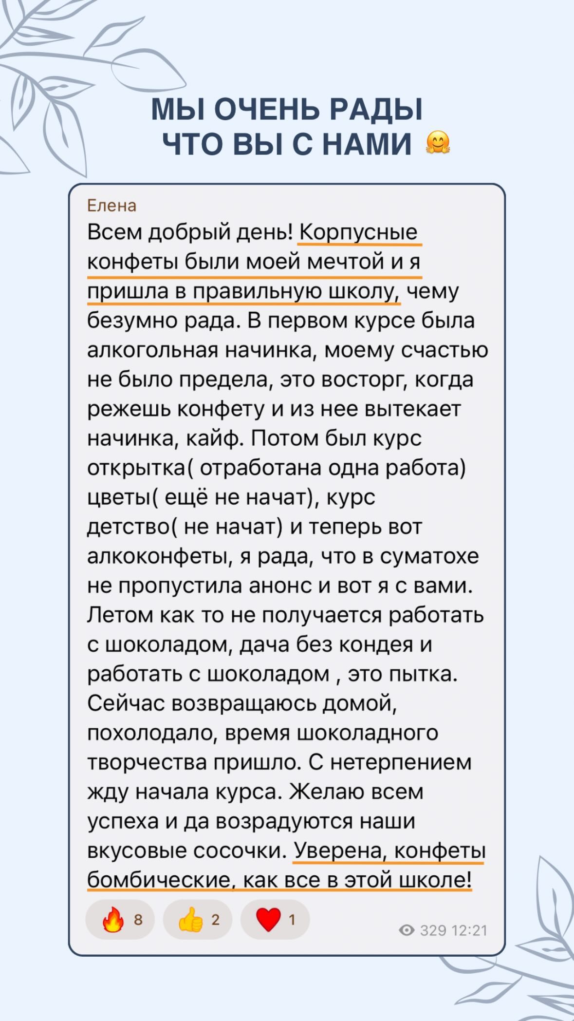 Отзыв Елены — скриншот из Telegram-комьюнити Penioza